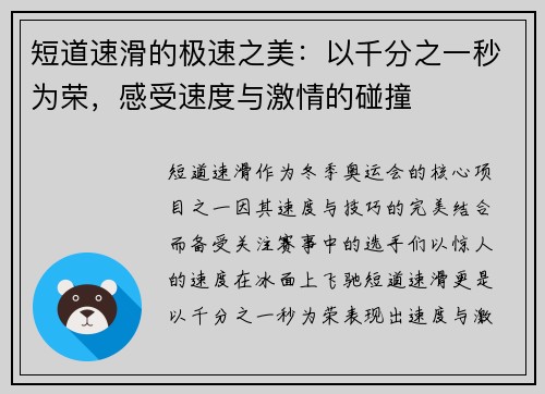 短道速滑的极速之美：以千分之一秒为荣，感受速度与激情的碰撞